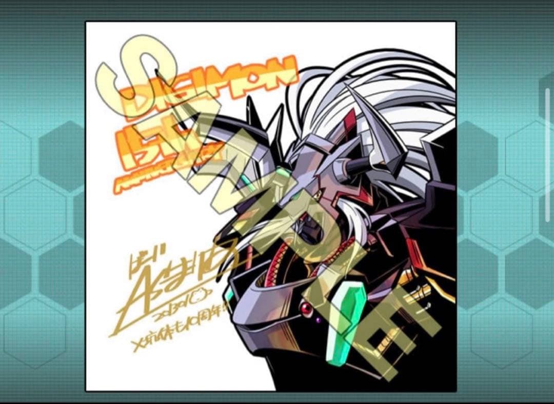 旧デジモンカード　15thアニバーサリーBOX　記念色紙　2枚セット　新品未開封