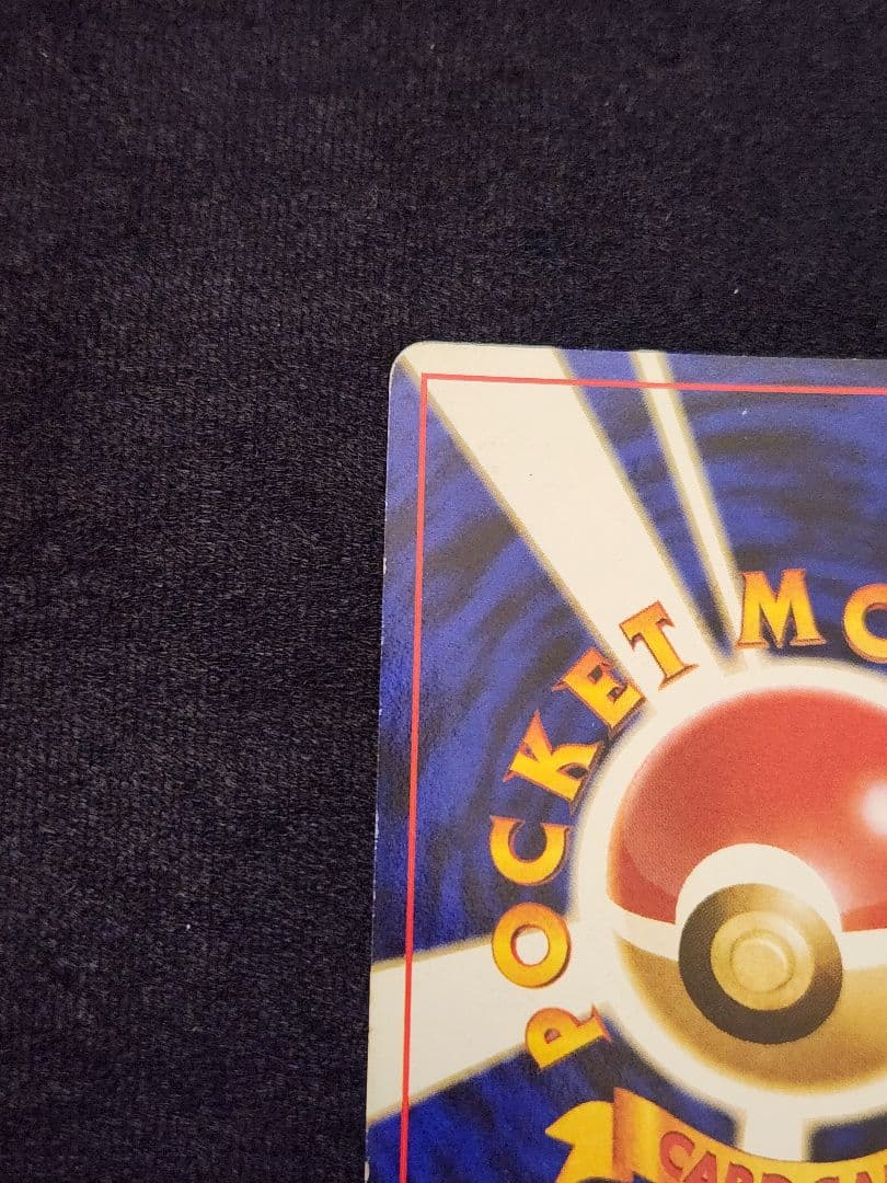 リザードン (かえん)★ 第1弾拡張パック 旧裏