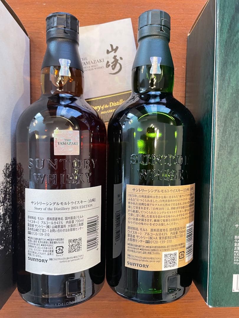 白州　18年&山崎　24 EDITION