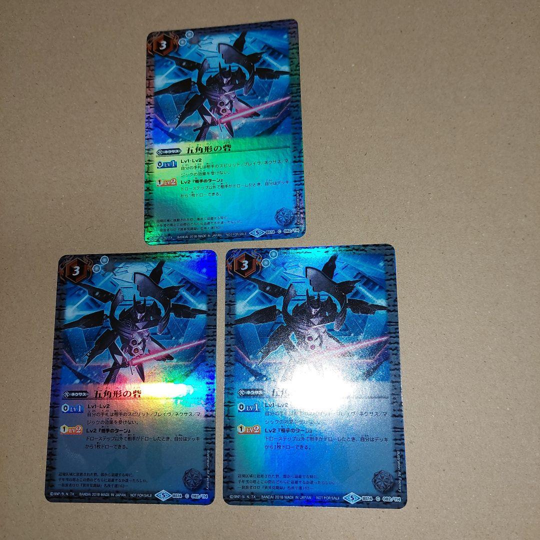 バトルスピリッツ　五角形の砦　ホイル　3枚セット