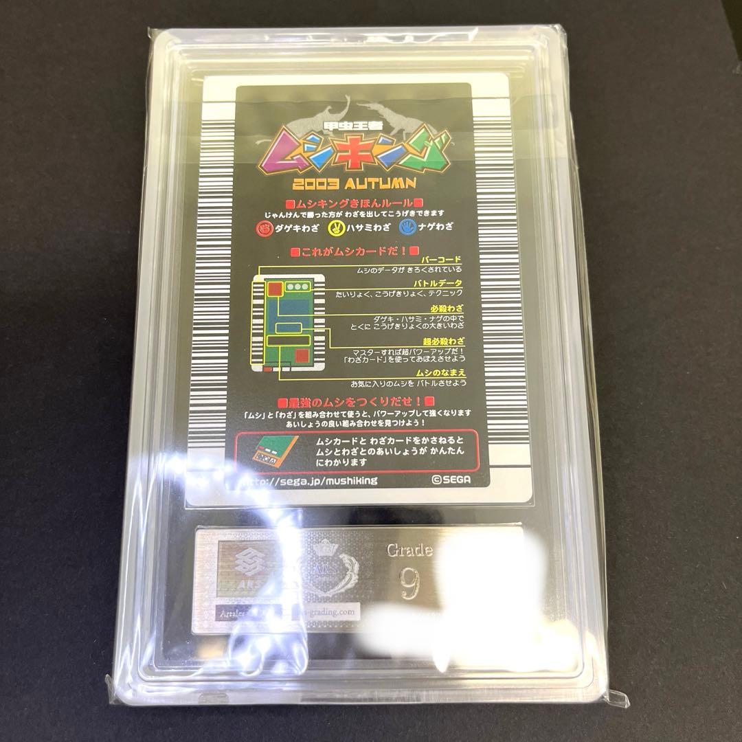 【11/24までの出品】ムシキング 2003秋 アクティオンゾウカブトARS9