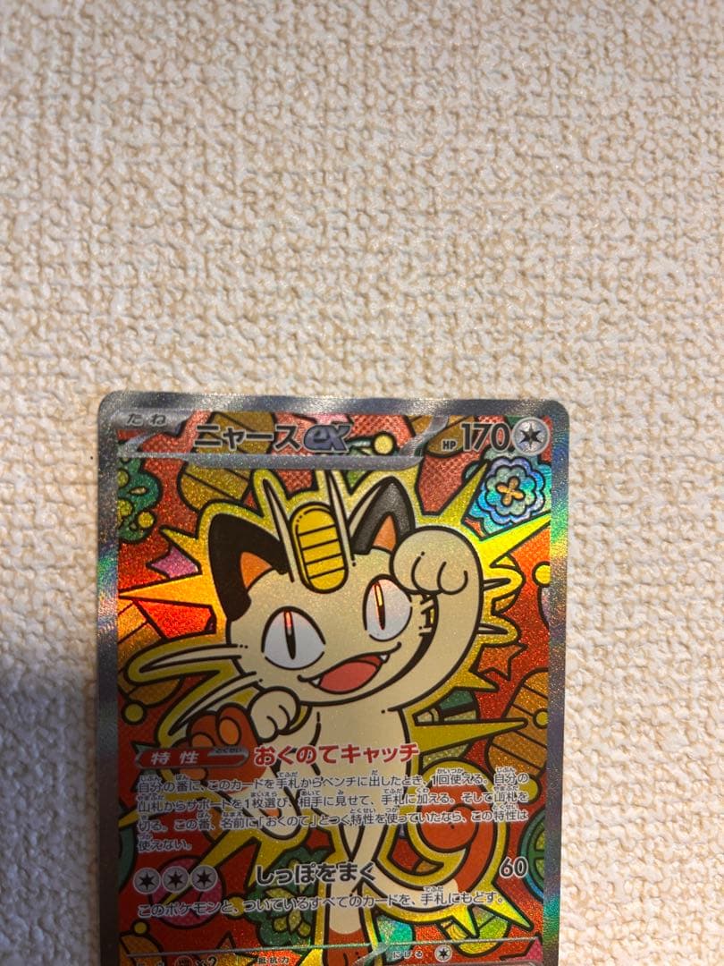 ニャースex 【SAR】美品