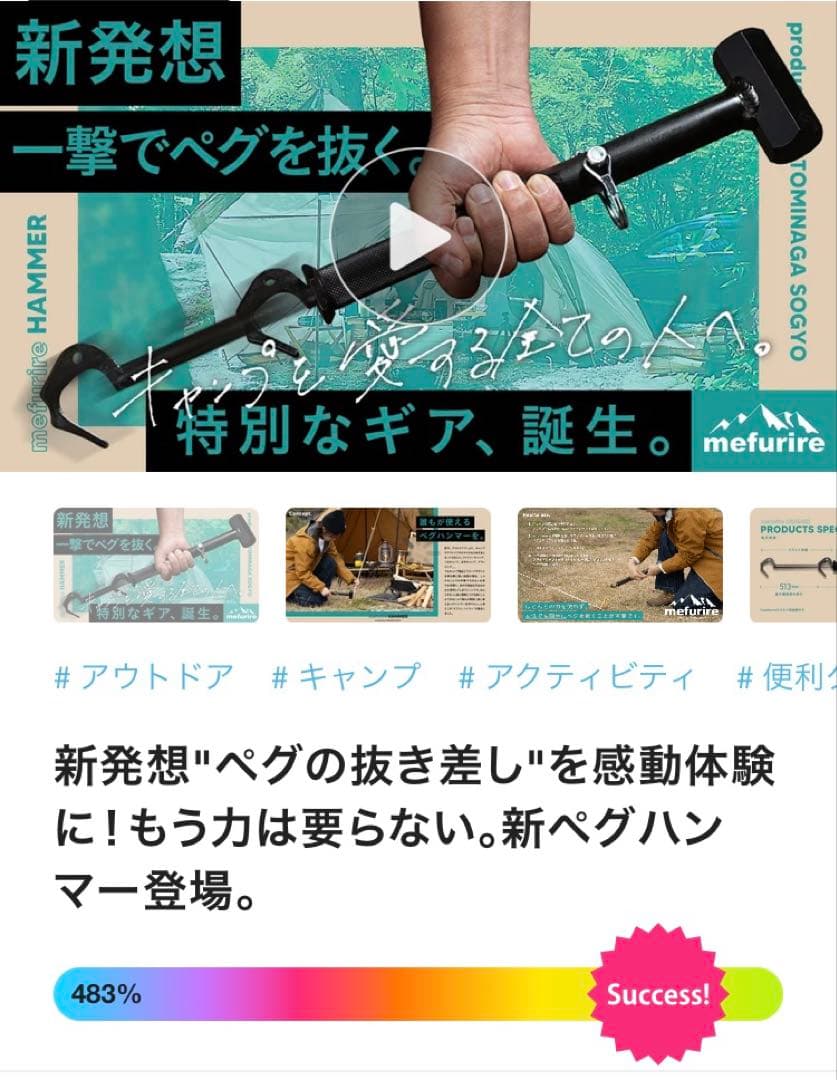 【未使用】Makuake 抜く時に力の要らないペグハンマー　テント設営