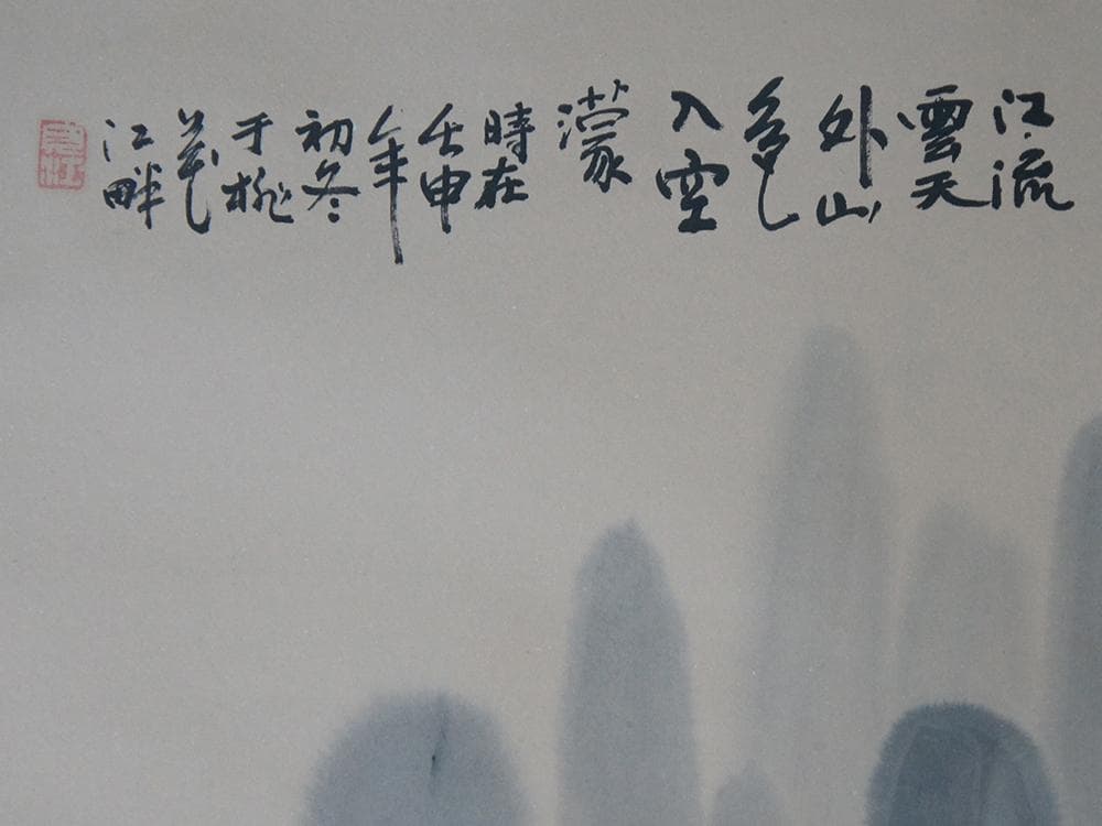 【画】　★ 字画 紙本水墨山水漁猟掛軸 ★　作家物　崇山老樹 肉筆保証　近代書画