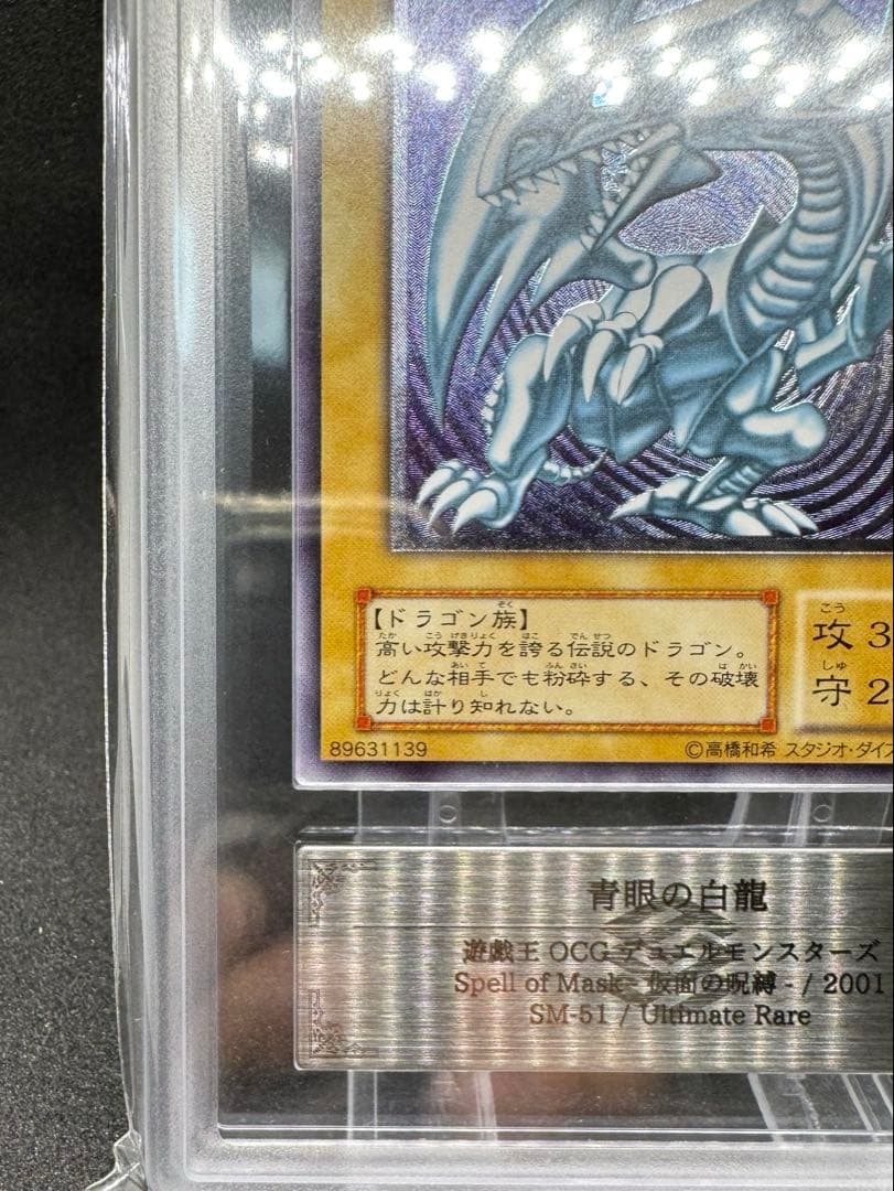 【ars9】青眼の白龍　レリーフ　sm-51 鑑定書付き