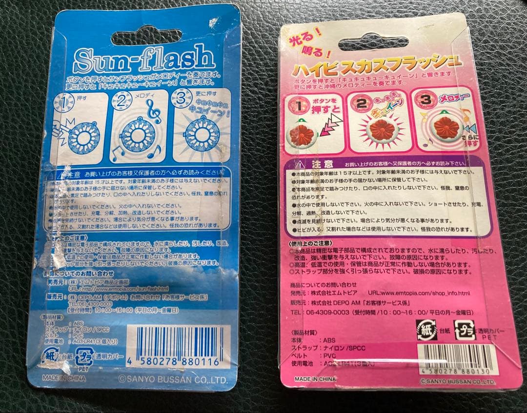 パチンコ海物語ハイビスカス フラッシュとサンフラッシュ 超希少 ２個セット新品