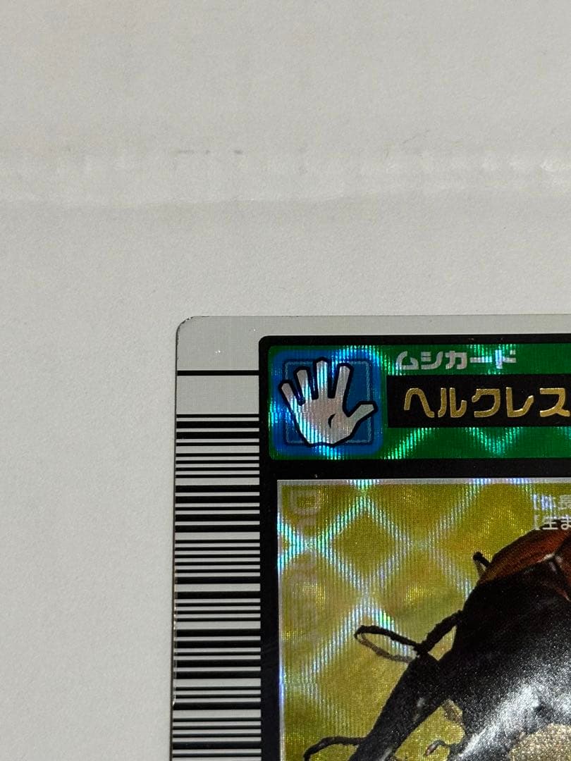 激レア⭐︎白文字　美品　ムシキング　ヘルクレスオオカブト2003年春中期