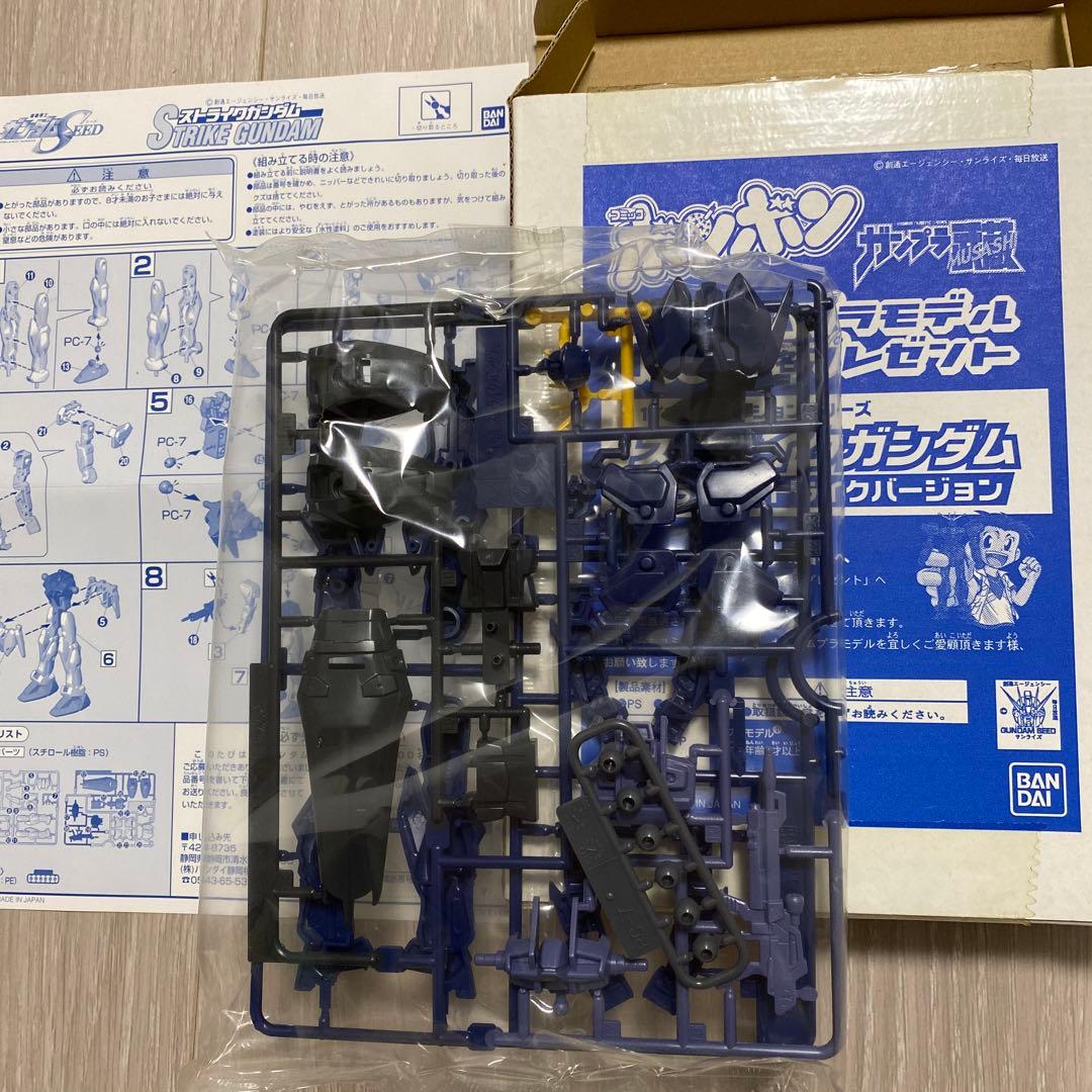 ブラックストライクガンダム　限定プラモデル