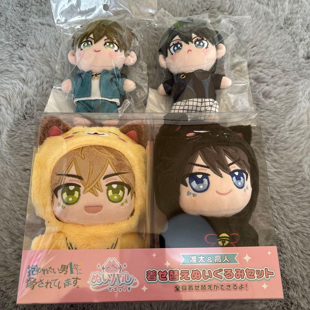 抱かれたい男1位に脅されています。 東谷准太 西條高人 ぬいぐるみ 着せ替え