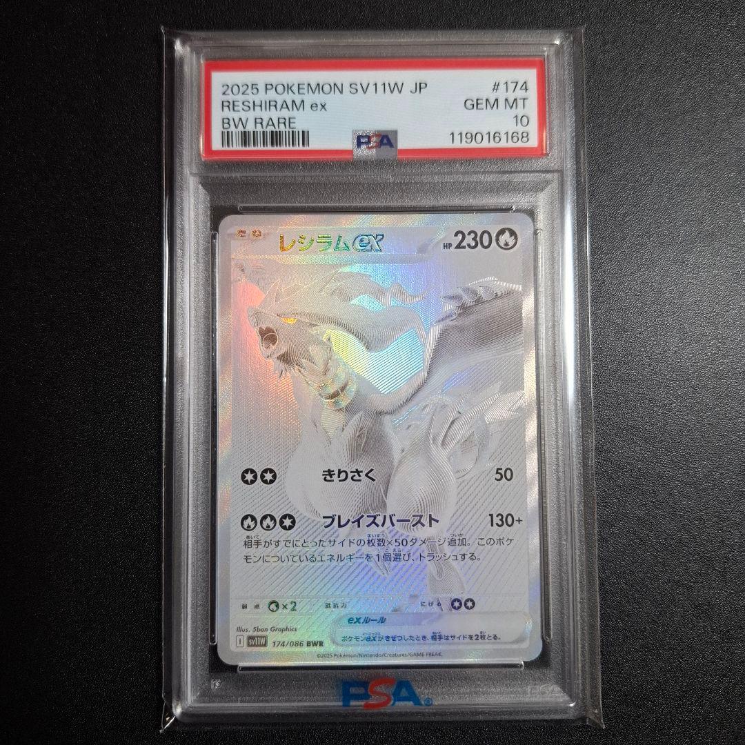 【PSA10】レシラムex BWR SV11W ホワイトフレア