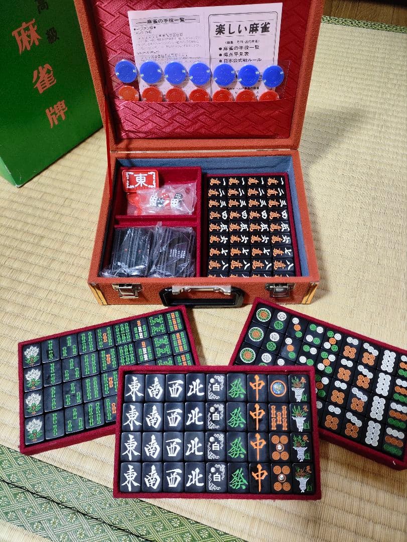 高級麻雀牌セット