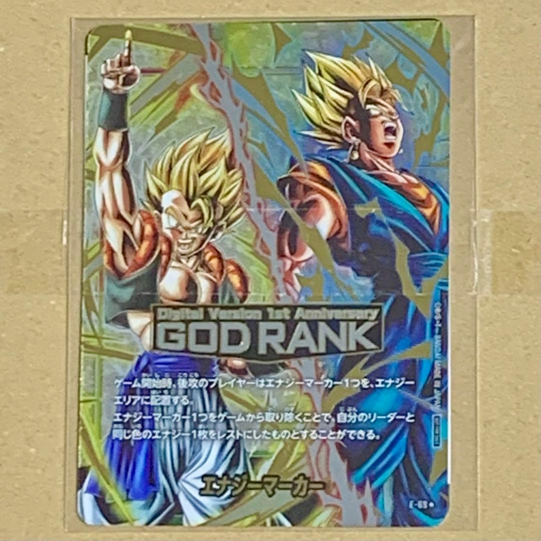 【未開封】デジタル版 GOD RANK 景品　エナジーマーカー