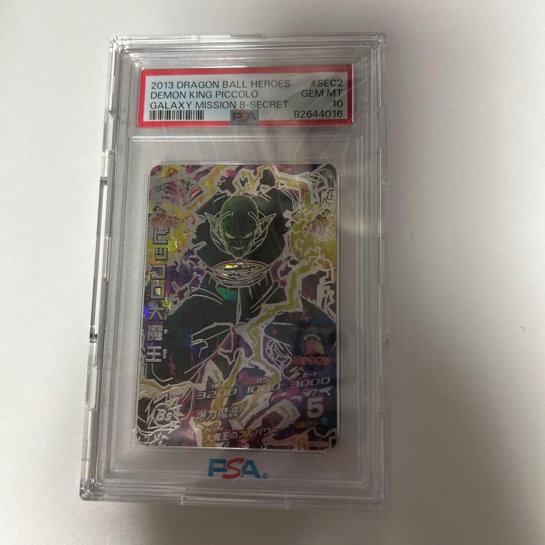 2013 DRAGON BALL HEROES ピッコロ大魔王PSA10
