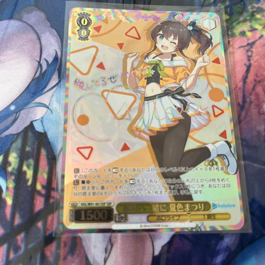 ヴァイスシュヴァルツ　ホロライブ　未来へ一緒に夏色まつり　ssp サイン