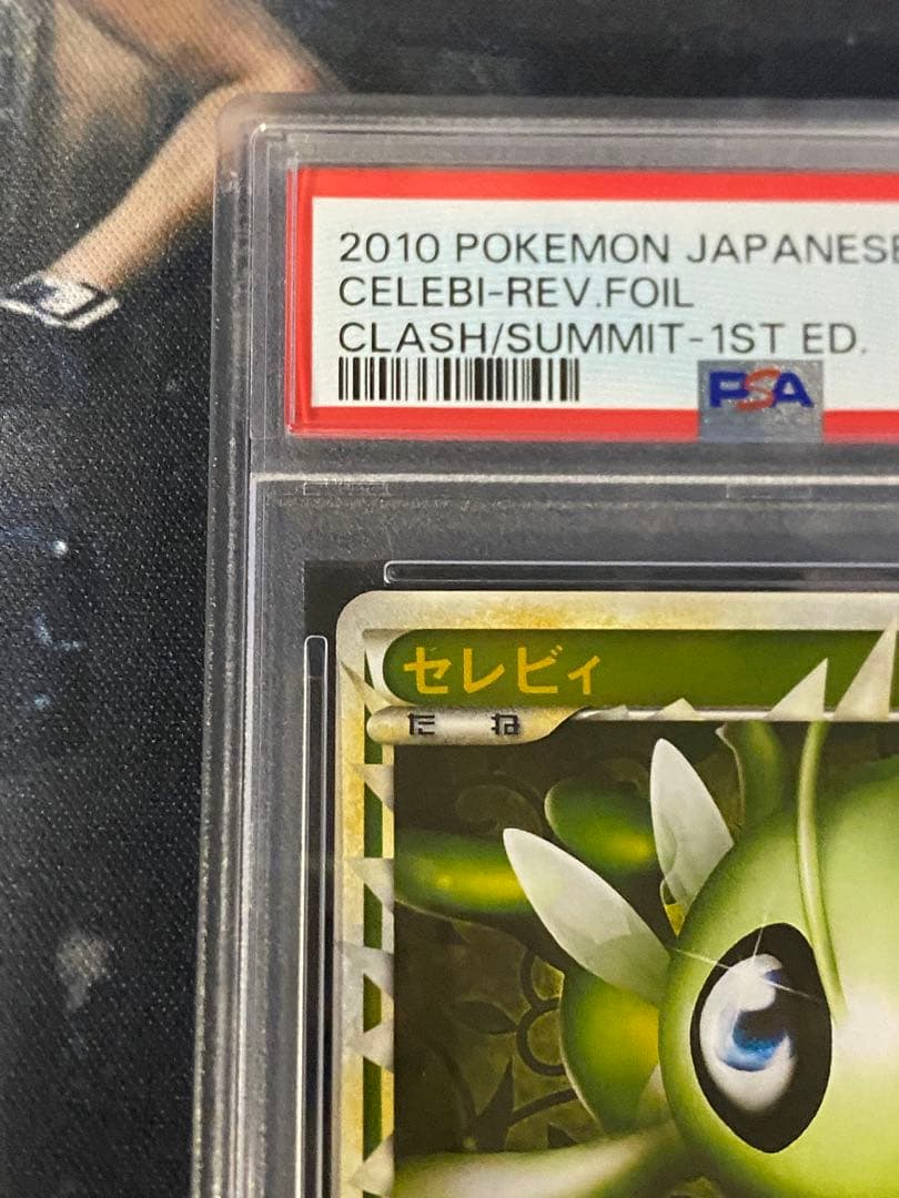 【PSA10 】セレビィ グレート ミラー レジェンド 007/080
