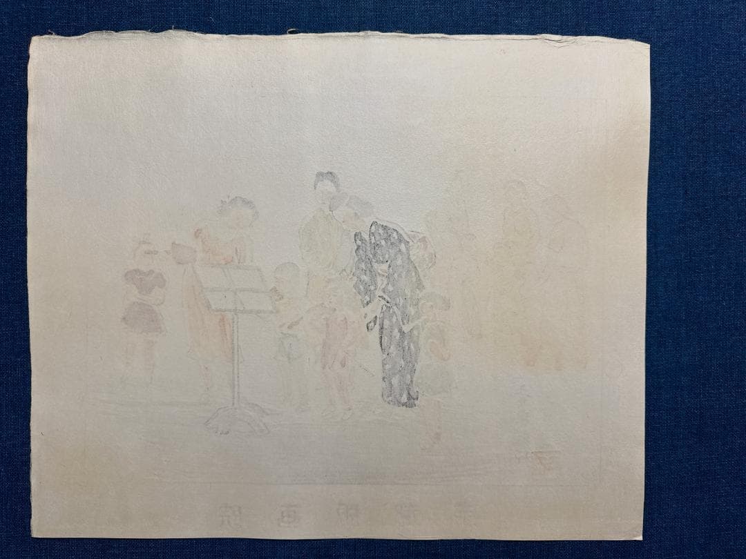 和田三造木版画 続昭和職業絵尽し 「音楽教師」