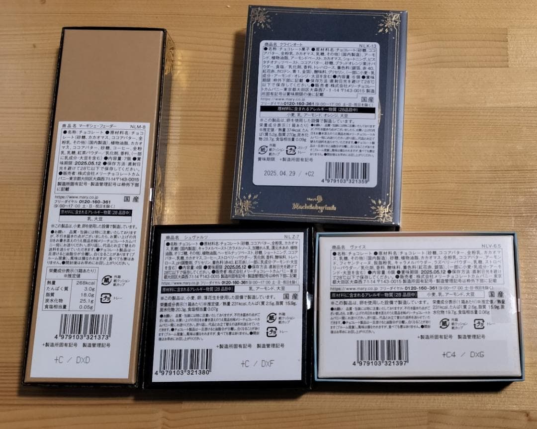 メリーチョコレート ナハトラビュリント 全8種類コンプリートセット 新品未開封