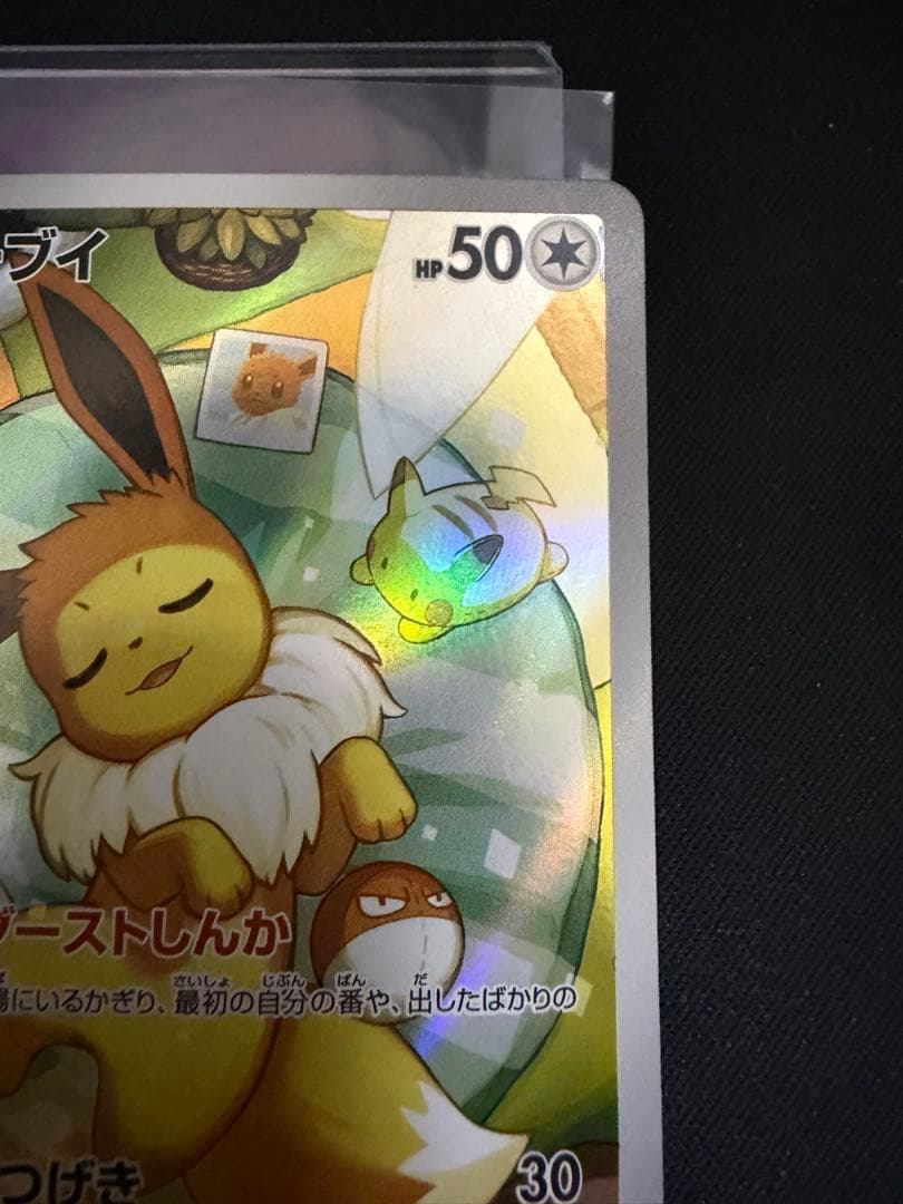 ポケモンカード イーブイ ar 755/742 スタートデッキ100 MC