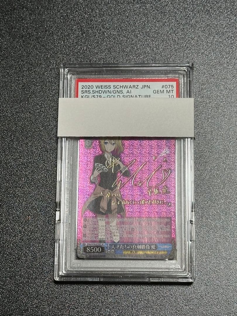 早坂愛　PSA10