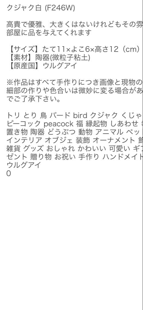 リンコナダ　白孔雀