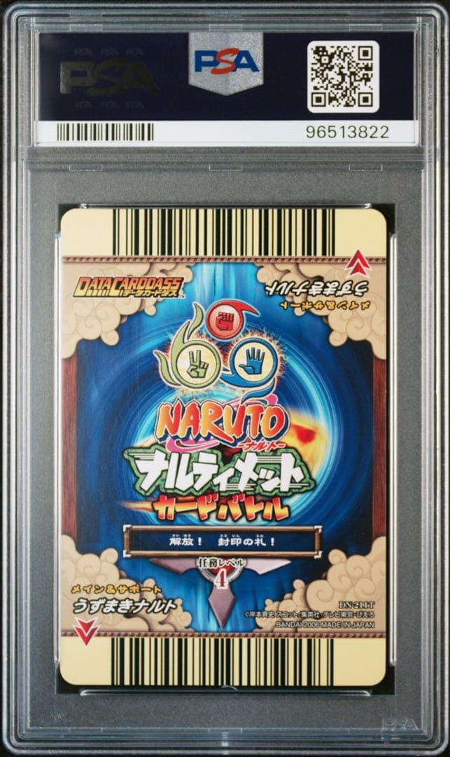 2006 DCD NARUTO UZUMAKI トレーディングカード　psa10