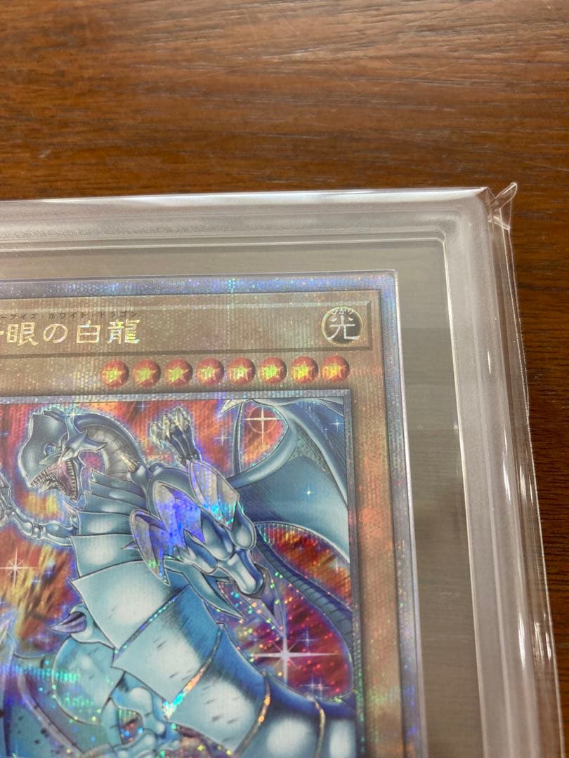 青眼の白龍 25th ars10