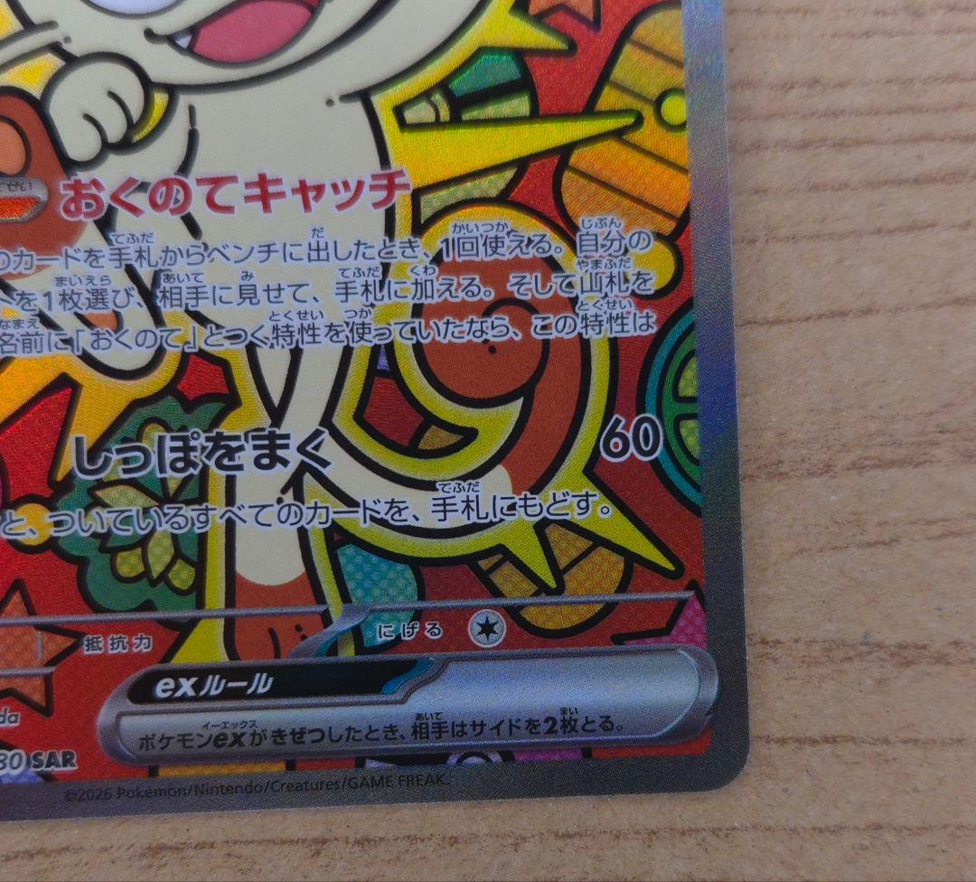 ニャースex SAR 114/080 ムニキスゼロ