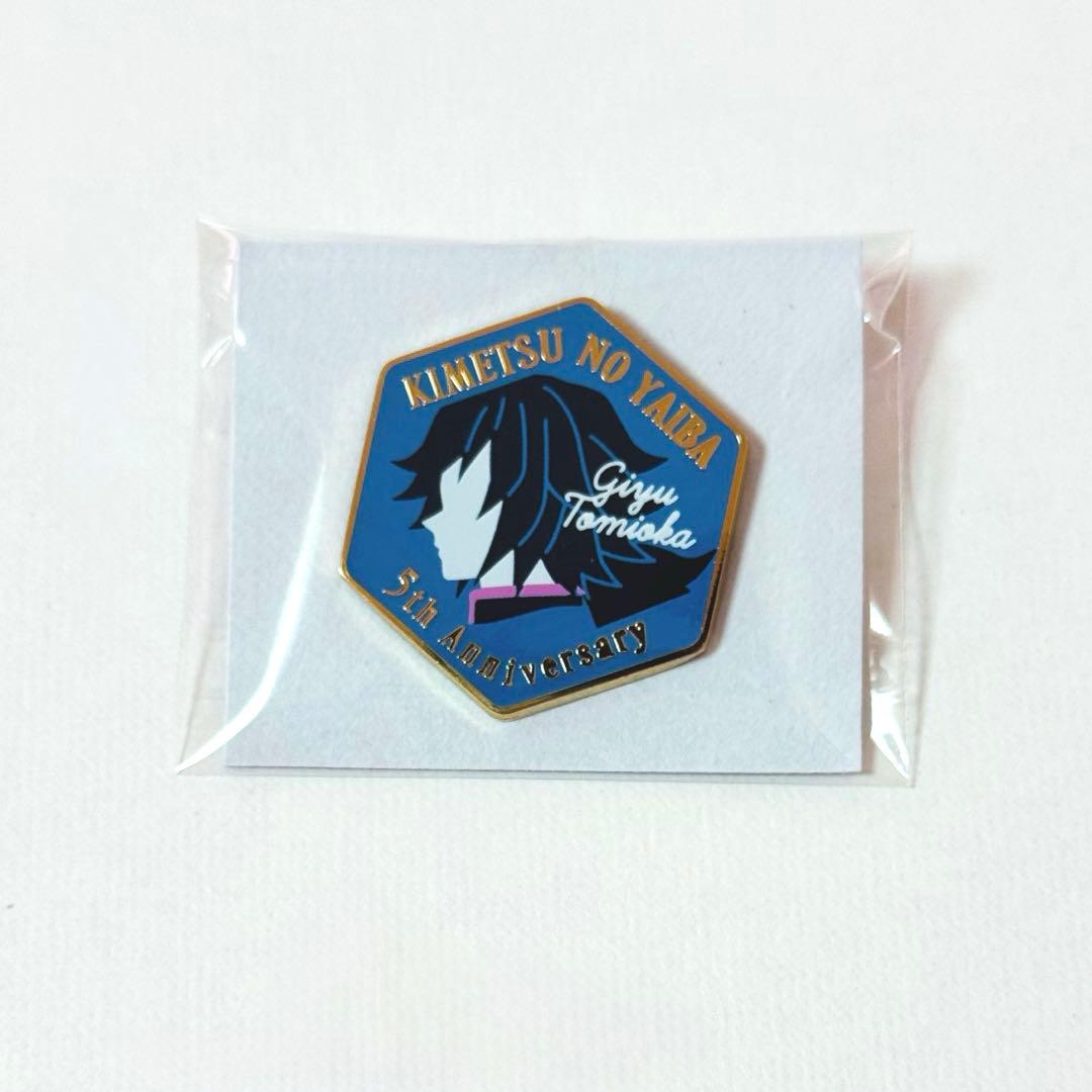 鬼滅の刃 冨岡義勇 鬼滅祭 アニメ伍周年記念祭 キャラクターモチーフピンズ B群