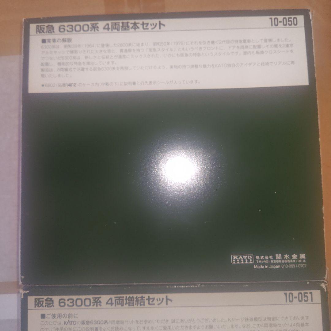 レア物‼️KATO 阪急6300系 4両基本セット＋ 4両増結セット 美品‼️