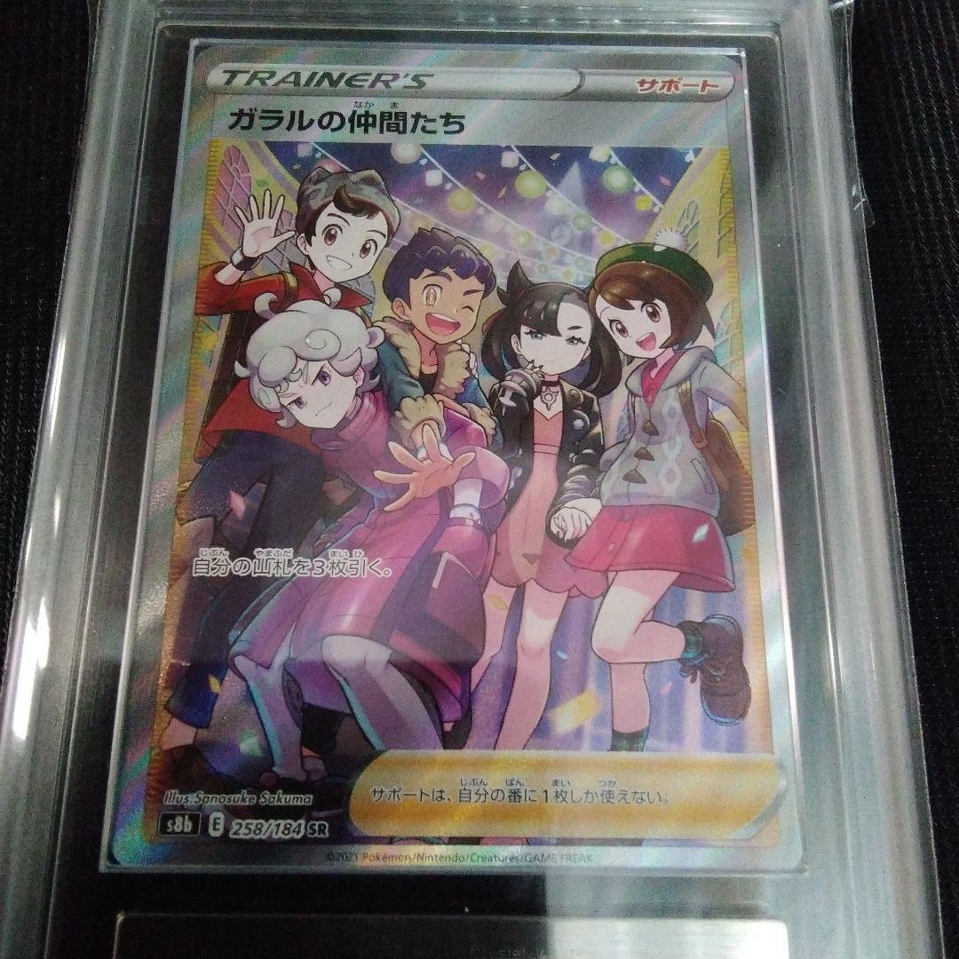 ARS 10 ガラルの仲間たち SR S8b VMAXクライマックス