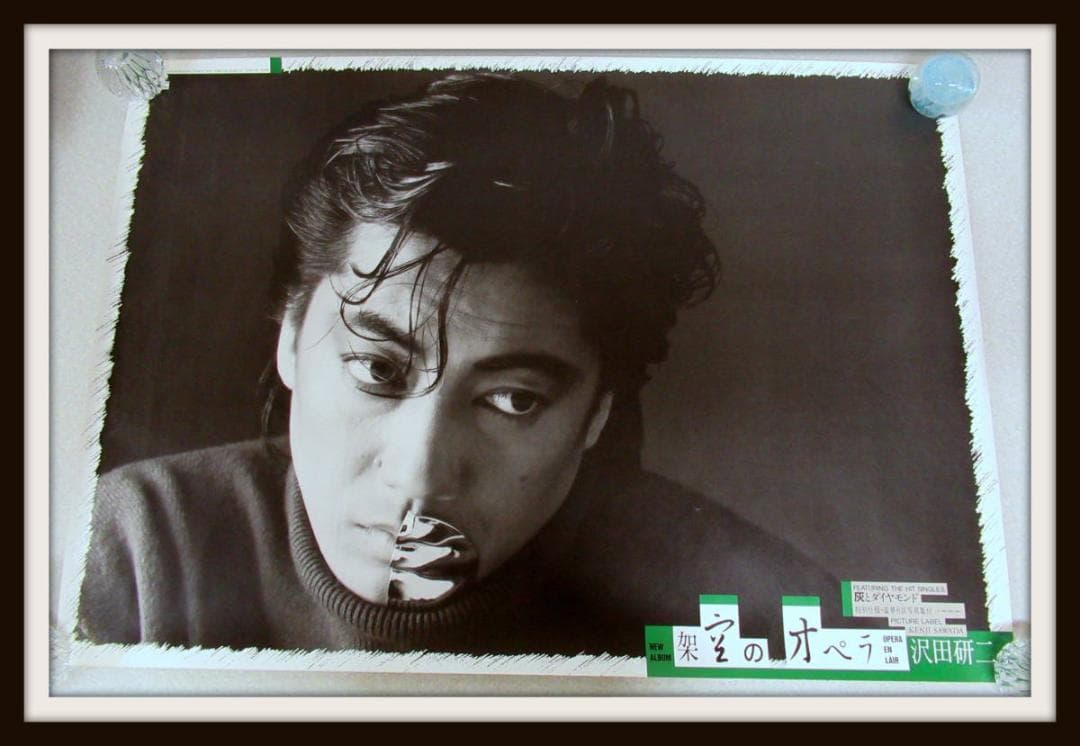 沢田研二　　架空のオペラ　　　　入手困難非売品A０特大サイズポスター