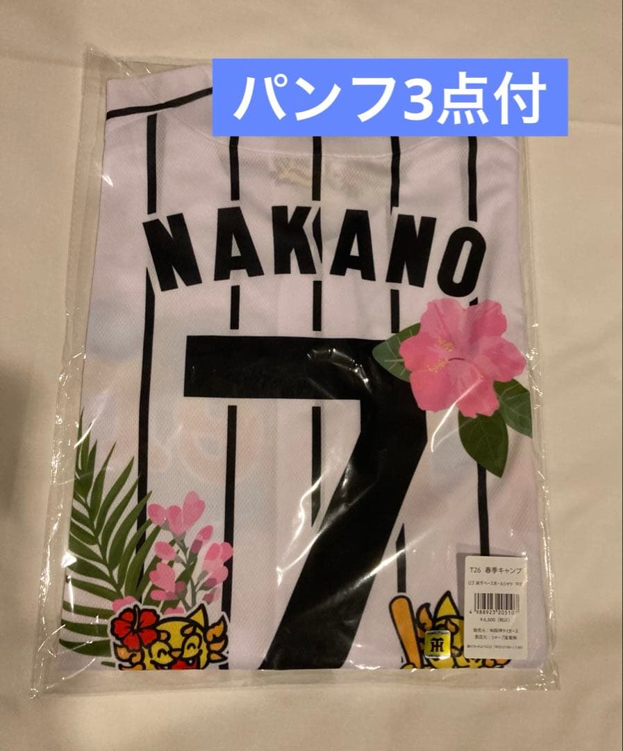 ⭐️阪神タイガース　沖縄　ユニフォーム　中野拓夢　キャンプガイド付 沖縄限定