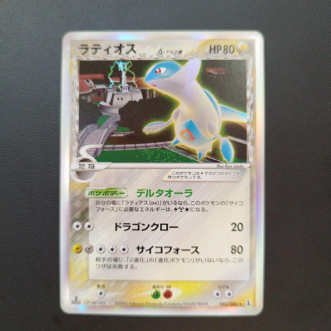 ラティオス デルタ種 トレーディングカード ポケカ ポケモン