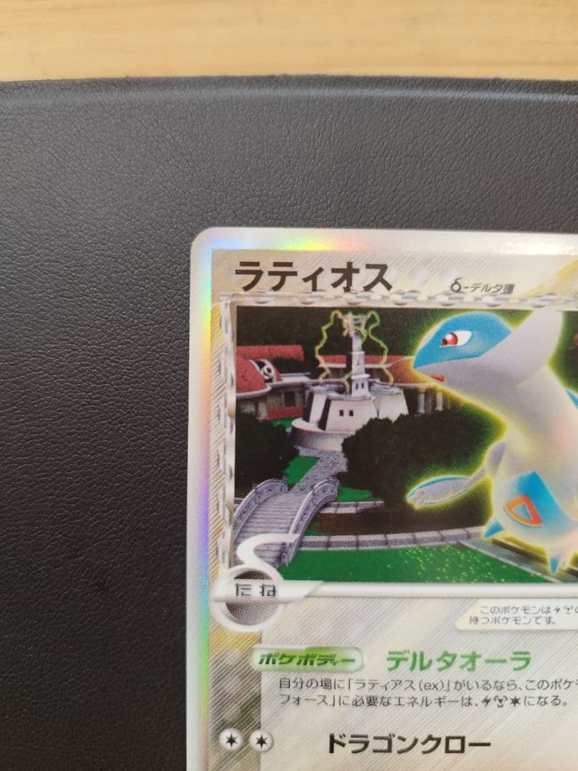 ラティオス デルタ種 トレーディングカード ポケカ ポケモン
