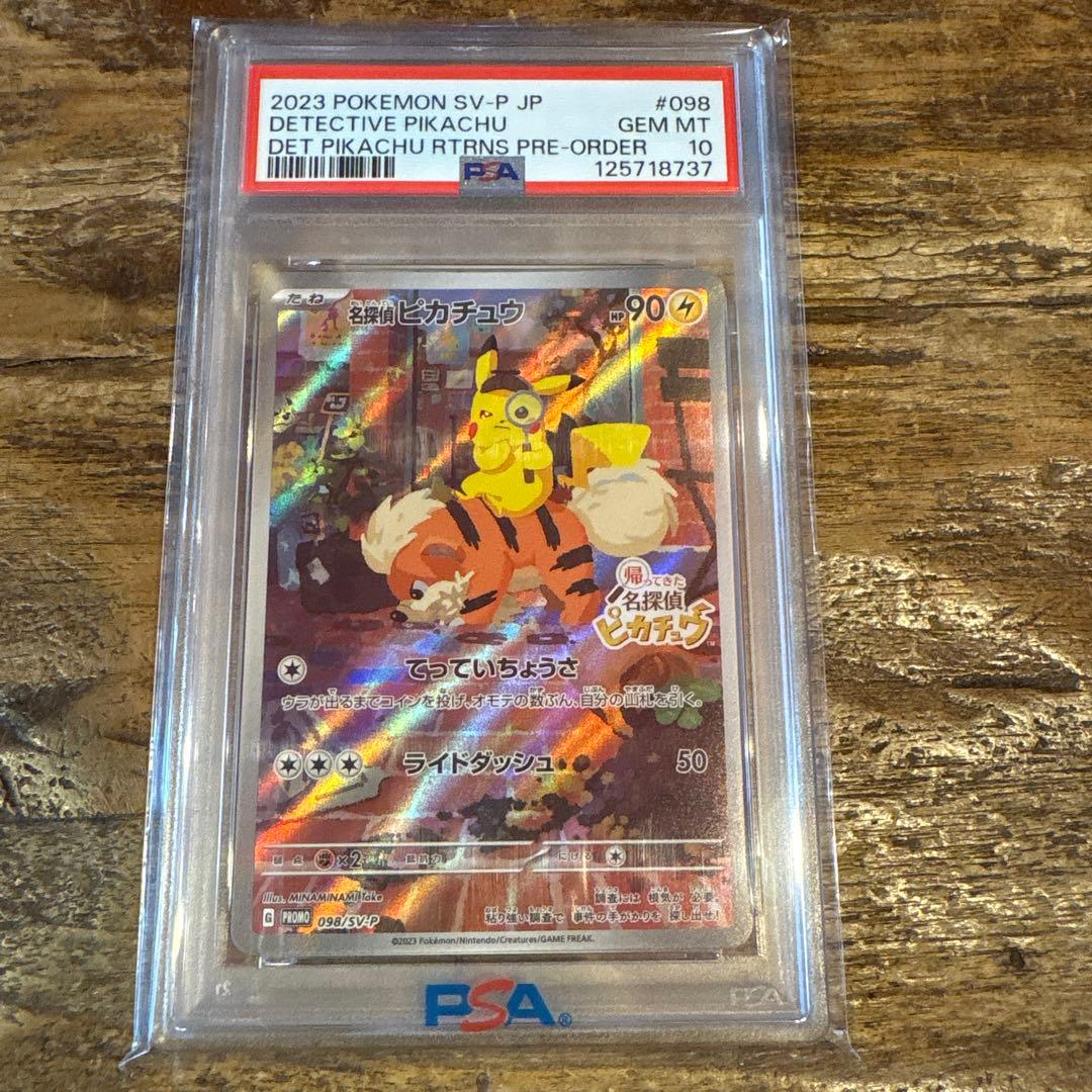 【PSA10】名探偵ピカチュウ PROMO SV-Pプロモカード098/SV-P