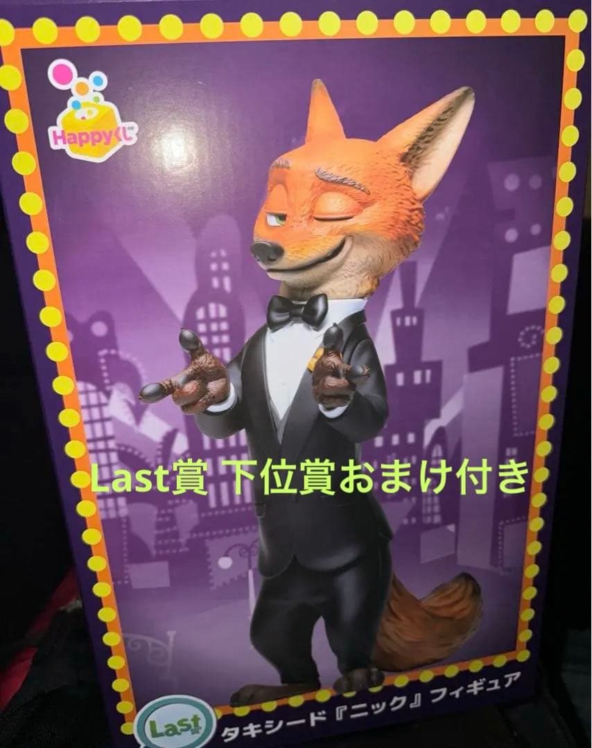 Happyくじ ズートピア2 【LAST賞】ニック フィギュア