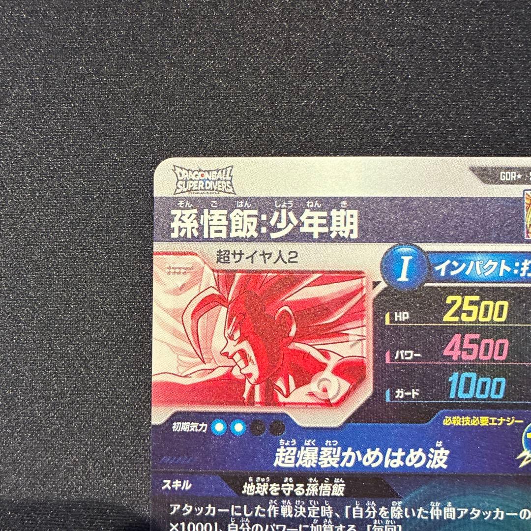 ドラゴンボール　孫悟飯:少年期　GDR★ SDV5-008