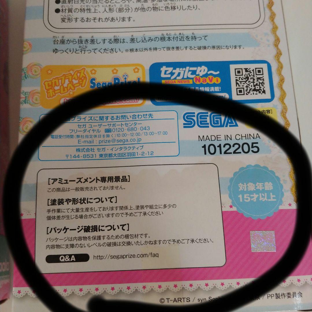 プリパラプレミアムフィギュア らぁら みれぃ サイリウムコーデ