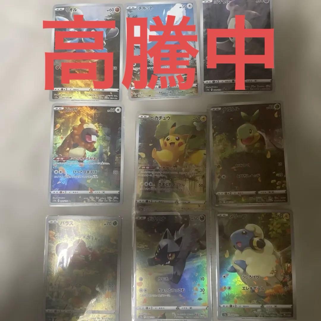 【明日朝まで】ピカチュウ AR 9枚セット　VSTARユニバース