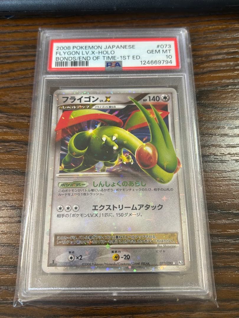 フライゴン X #073 2008年 1st Edition PSA10