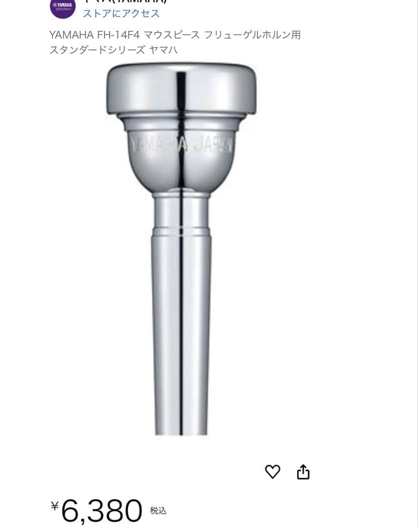 YAMAHA FH-14F4 マウスピース フリューゲルホルン用 ヤマハ