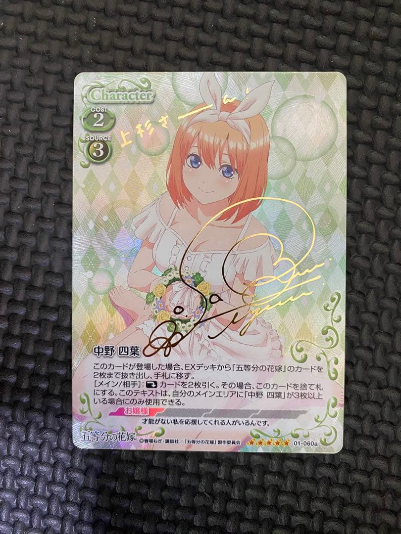 プレシャスメモリーズ 五等分の花嫁 中野 四葉 サイン プレメモ