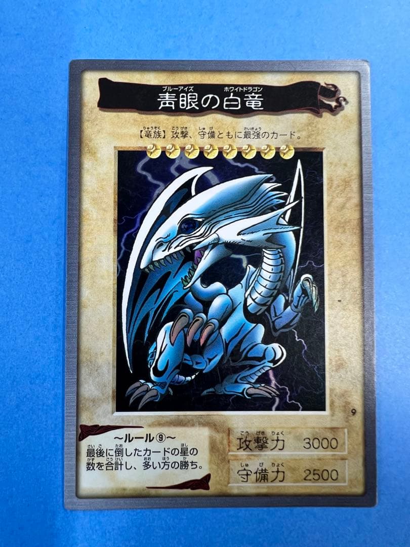 【1998年バンダイ版　青眼の白龍】