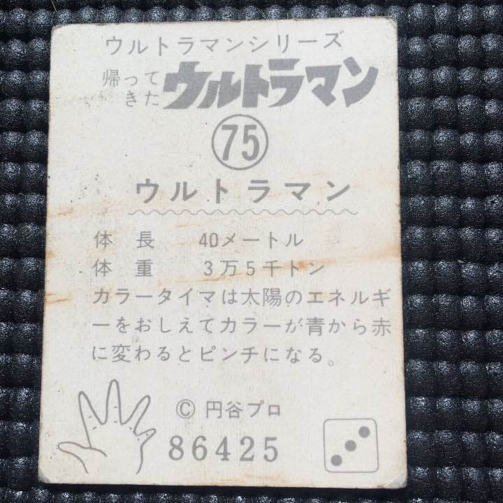 ★レトロ★ウルトラマンカード