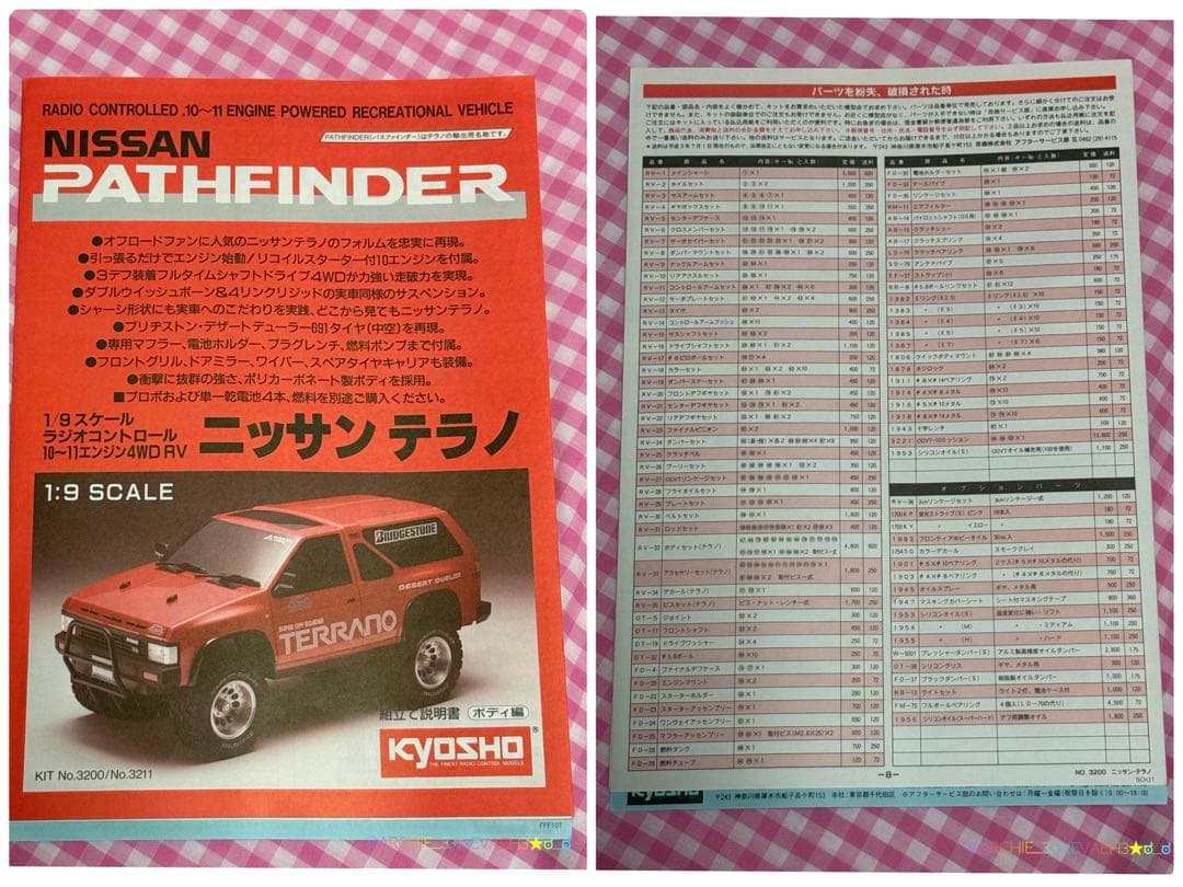 値下げ中★京商 ニッサンテラノ 1/9スケールRC10〜11エンジン4WD RV