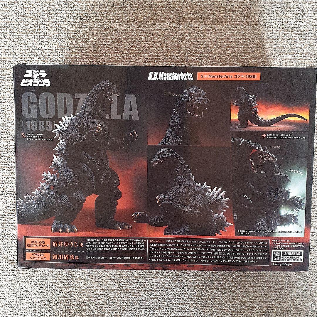 ゴジラ1989　モンスターアーツ