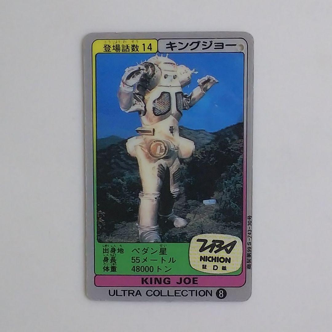 「ウルトラセブン」ソフビ人形・キングジョー（中古・１９８３年・プラタグ付き）
