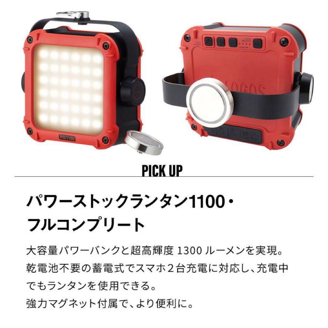 ロゴス LOGOS パワーストックランタン1100 LED 収納ポーチ付き