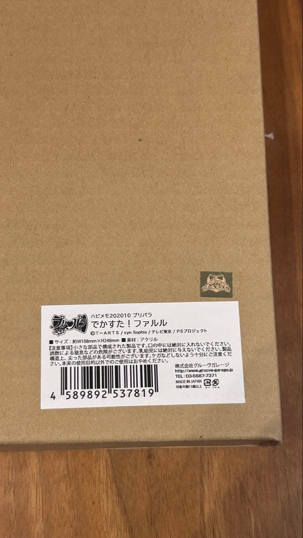 プリパラ　ファルル　ハピメモ　アクリルスタンド