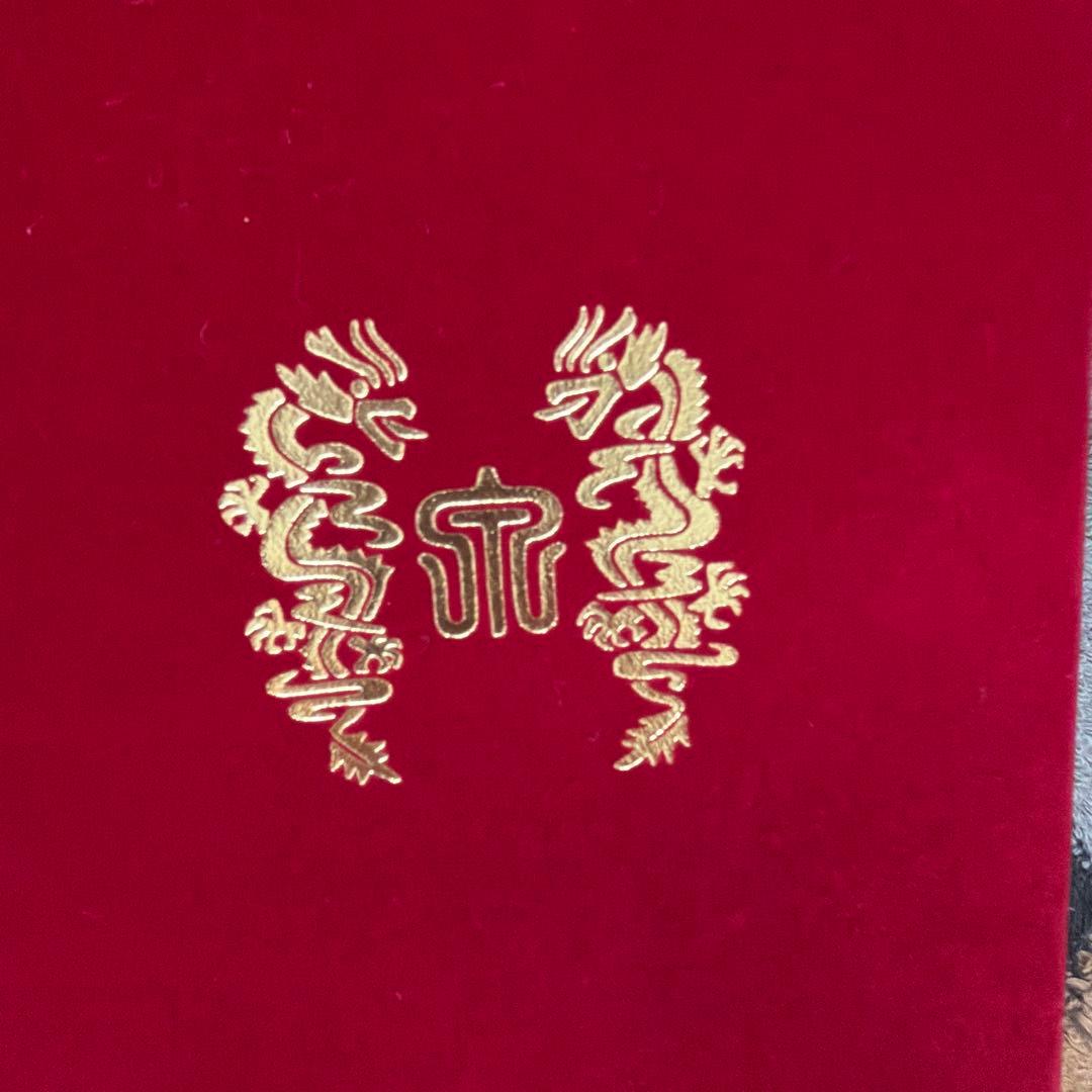 十四代　龍泉 空瓶